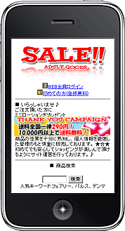Mobile sale